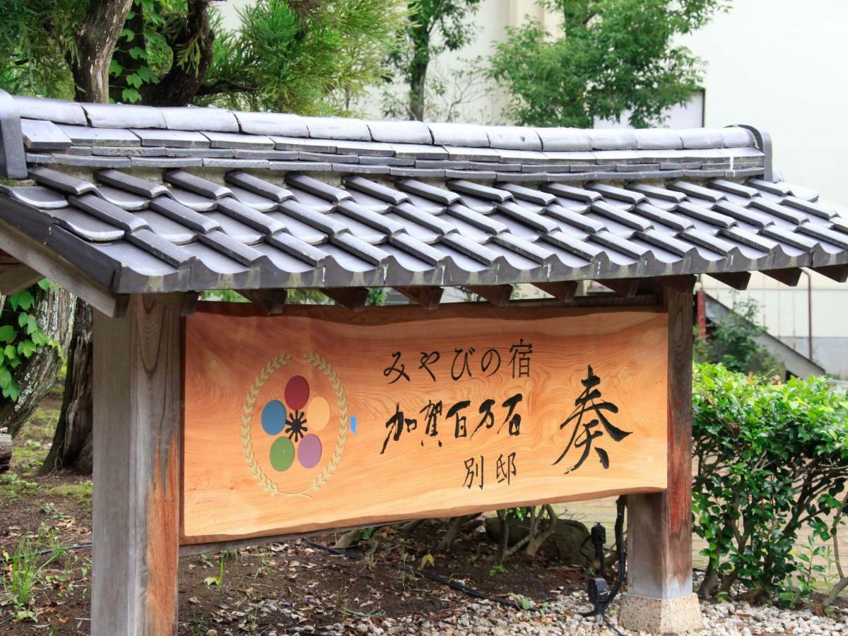 Hotel Yamashiro Onsen Miyabi No Yado Kaga Hyakumangoku Esterno foto